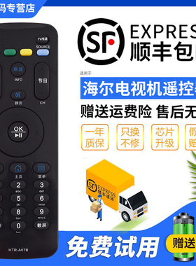 君镜适用于海尔液晶电视机遥控器 HTR-A07B A07 H48E09 H42E10 H48E1
