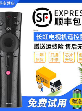 君镜适用于原装长虹启客电视机语音遥控器43/50/55/60/65Q3T/Q3TA 48/55/65E8 50/55/65A3U