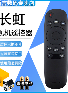 君镜适用于 长虹电视遥控器RID820 32D2000 42D2000 32D2060 32M1 43M1 LED32C2000 LED32D720