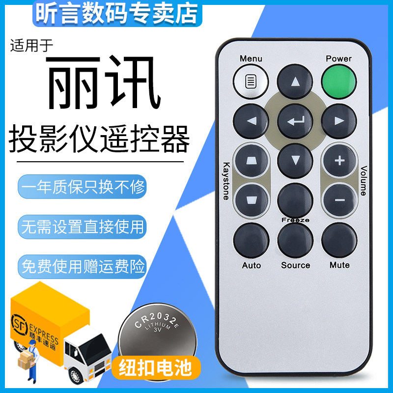 包邮 君镜适用于丽讯投影机仪遥控器DS234 D825MX D830MX D832MX D862 D54HA D517