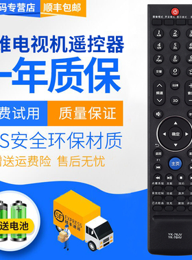 君镜适用于创维电视遥控器YK-76JV 42E750A 42E96RS 42E 47E 55E83RS