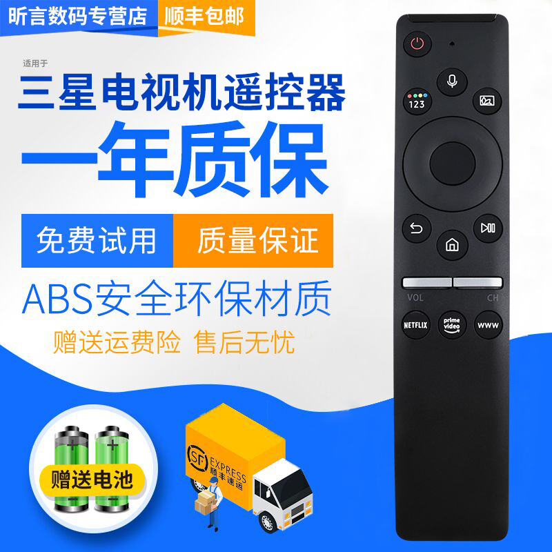 三星电视机遥控器电视机遥控器