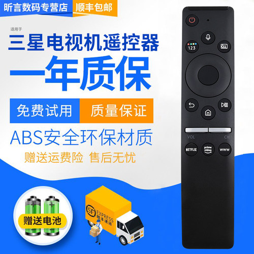 三星电视机遥控器电视机遥控器