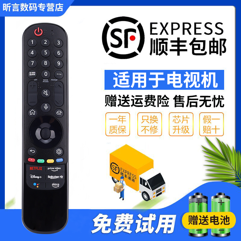 LG原装智能电视机语音遥控器