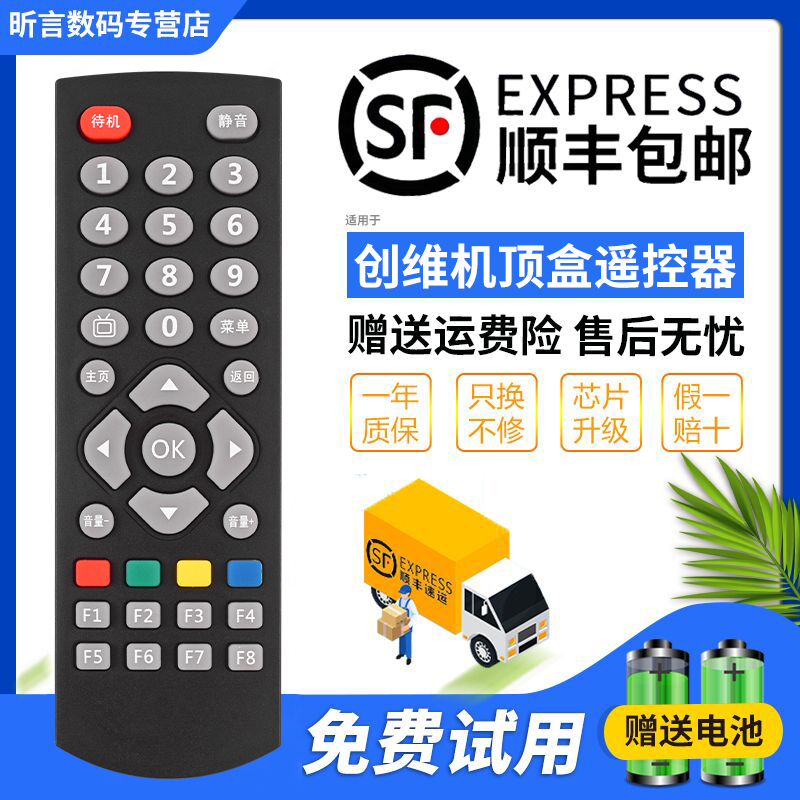 君镜适用于原装创维Q0101 Q0102 Q0103 Q0106 Q0107 Q0108 Q0105 Q1001网络机顶盒子遥控器板