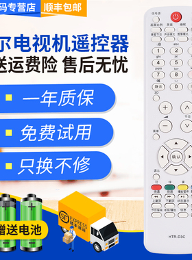 君镜适用于海尔电视遥控器LB26R3 LB32R3 LB37R3 LB42R3 LB46R3LP55R3