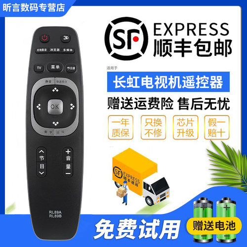 长虹通用智能原装版电视机遥控器