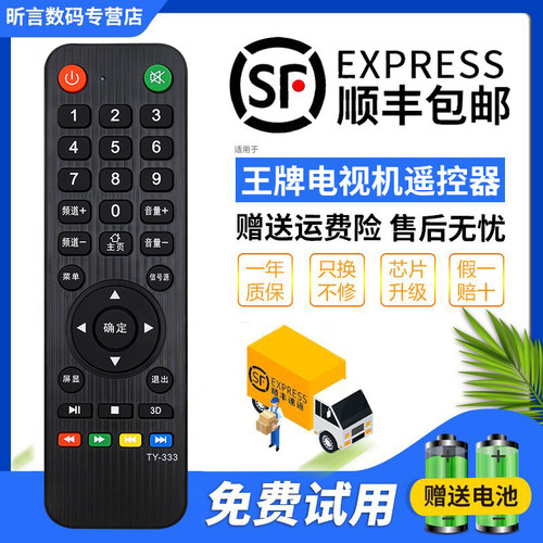 杂牌组装电视遥控器电视机遥控器