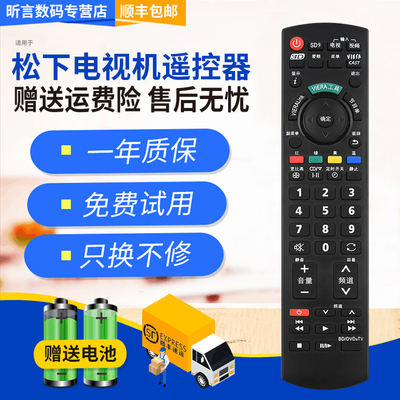 君镜适用于全新原装TH-P42U20C松下TH-P46U20C电视遥控器P50U20C通用