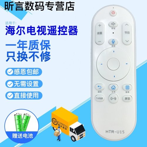 适用于原装海尔电视语音遥控器LS