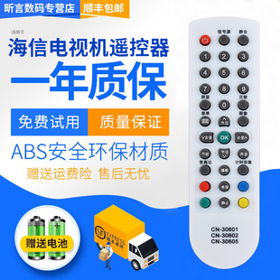 君镜适用于海信电视机遥控器CN-30602 TLM26P69D TLM26V68 TLM26V68X