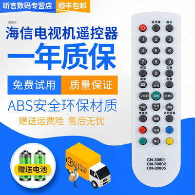 君镜适用于海信电视机遥控器CN-30602 TLM26P69D TLM26V68 TLM26V68X