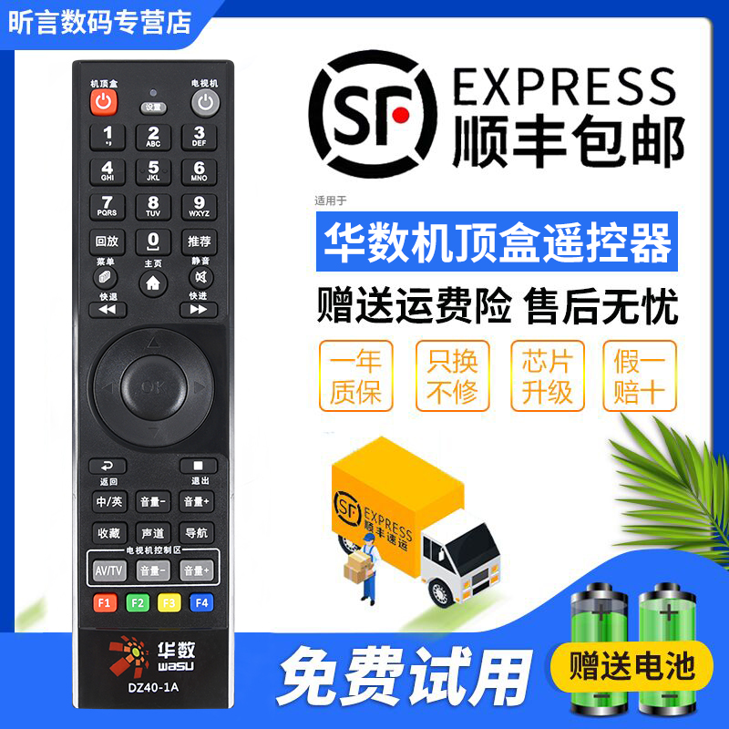 君镜适用于杭州华数有线数字电视数源机顶盒遥控器SY34 FY-06G DZ34-1杭州华数华为 摩托罗拉飞越SOYEA机顶盒