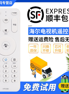 君镜适用于原装LD47H7000海尔LU40K5000 LU42/55H7300电视遥控器HTR-A06