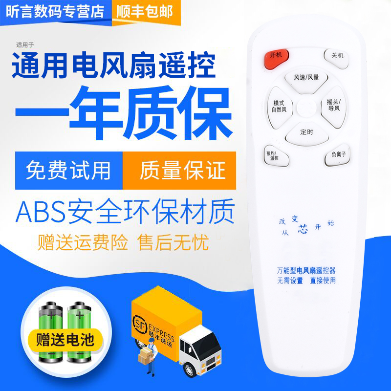 万能电风扇遥控器电风扇遥控器