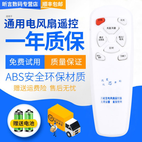 万能电风扇遥控器电风扇遥控器