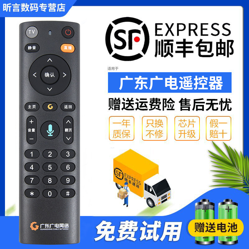 原装广东广电网络遥控器语音数字有线机顶盒高清科大讯飞FRC-B300广东U点盒子语音高清机顶盒全通用U互动怎么看?