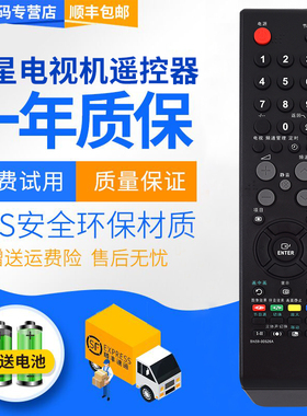 君镜适用于三星电视遥控器BN59-00526A LA32S81B LA37/40/46S81B LA27S71B LA32S71B LA40S71B