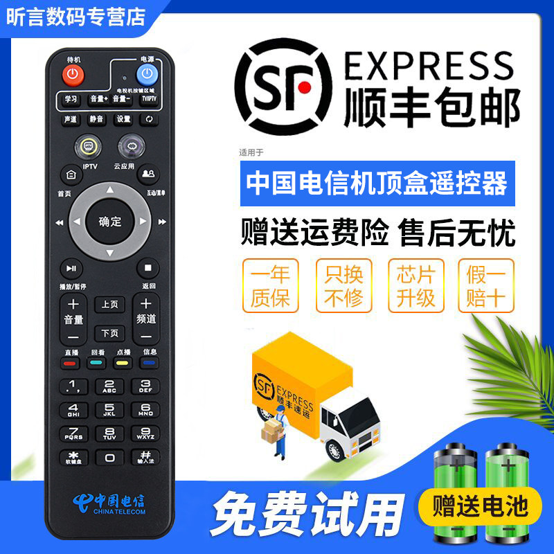 君镜适用于MIFON 烽火HG680-J R1229 TV189 BESTV百视通 中国上海电信IPTV 4K高清电视机顶盒遥控器板
