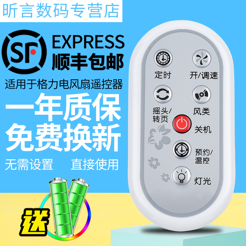 格力适用原装电风扇遥控器