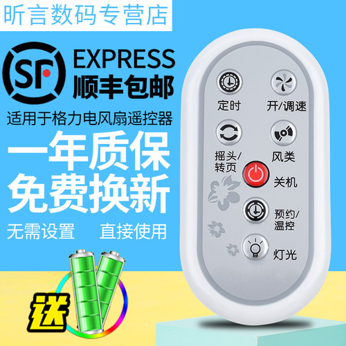 格力适用原装电风扇遥控器
