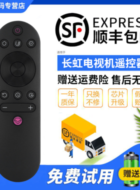君镜适用于长虹液晶电视机遥控器RIF300 49A3U 50A3U 49/55C2 50D3S 55D3S 43F8 49F8 55F8 65F8 43D3S 49D3S