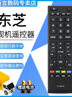 适用 东芝电视遥控器CT-90413 48L3453C 42CL300C 46/55L5350C 32L1307C 42L1350C 58L4300U