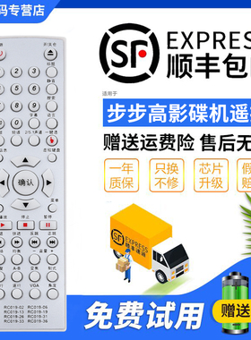 君镜适用于步步高DVD遥控器RC019-02通用HD901 RC019-21 RC027 27-01-