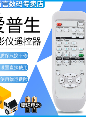 包邮君镜适用于爱普生投影仪机遥控器EB-C2050WN EB-C2040XN C05S EB-C1925W EB-D290 X8 X7 S7 C250X C260X