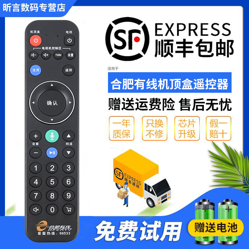 君镜适用于原装合肥有线数字语音机顶盒遥控器 合肥有线宽带网络盒子语音遥控器 专用