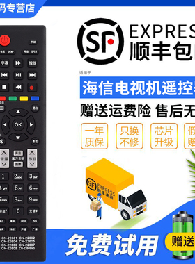 君镜适用海信液晶电视遥控器CN-22601 CN-22606 CN22607 LED32/37K01Z LED32K10J TLM32V78K LED26/32/37K11G