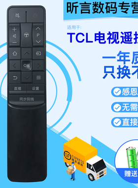 君镜适用于TCL液晶电视机遥控器RC601JC11全球播JC12同步影线L43P2-UD