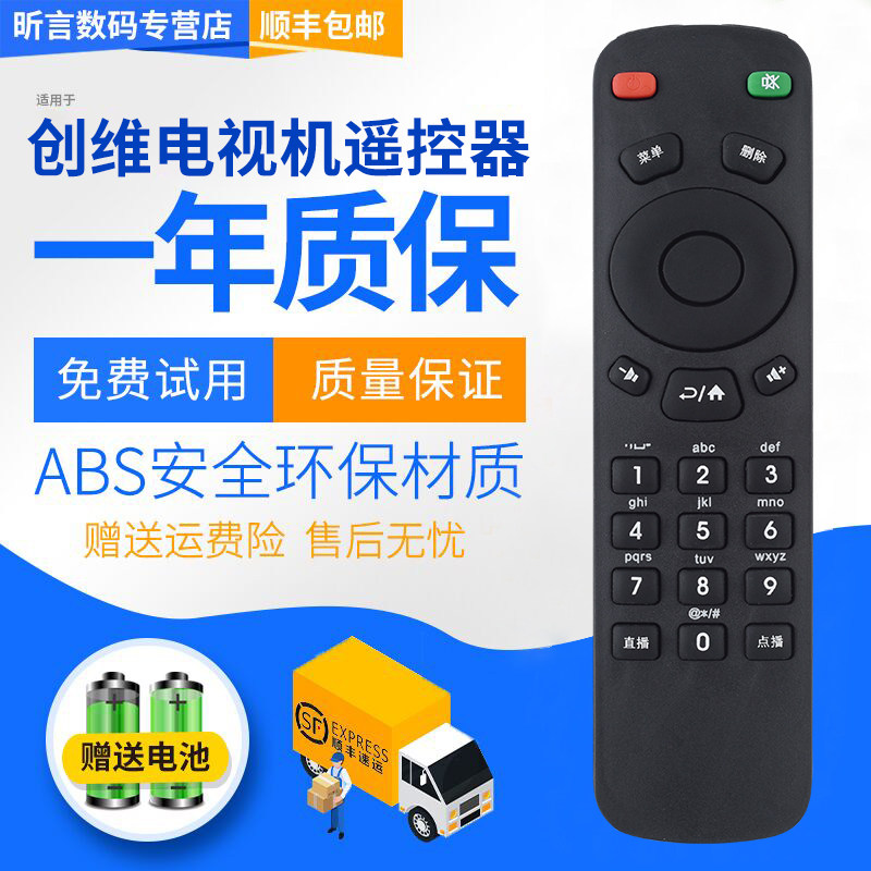 君镜适用于创维电视机顶盒遥控器E310通用海信IP508H IP706H IP808H-B高清IPTV网络机顶盒遥控器