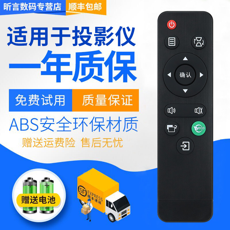 APPOTRONICS光峰投影机仪遥控器