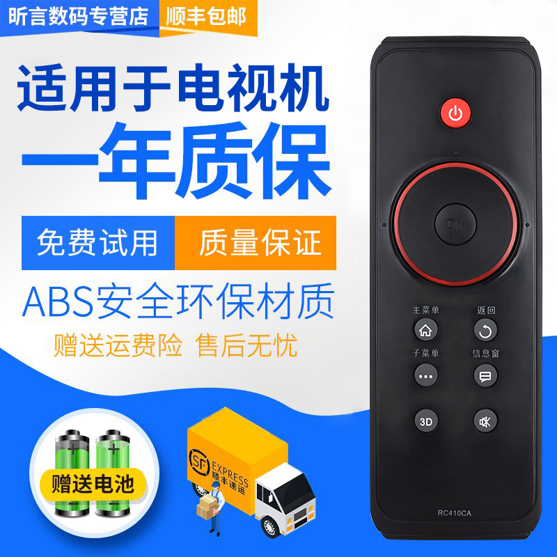 TCL电视遥控器电视机遥控器
