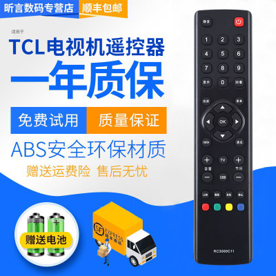 君镜适用于TCL电视遥控器RC3000C11 L37/40/42P21FBD L42/46P21FBDE L24/26E5200BD L32/37/40/42/46E5200