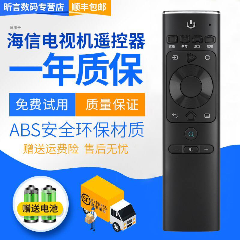 君镜适用于原装液晶海信电视机遥控器CN3A69 H43E3A H50E3A H55E3A H65E3A HZ32A36