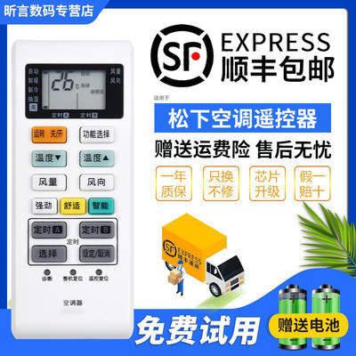 君镜适用于松下空调遥控器通用A75C4004 3680/3679/3700/2829/3754空调器