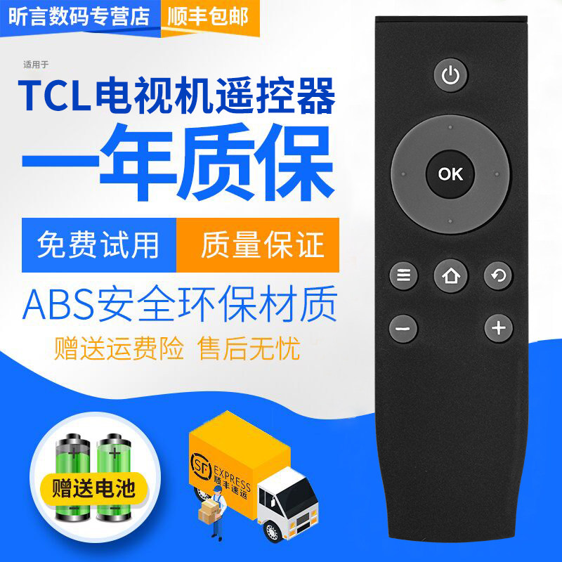 君镜适用于TCL爱奇艺液晶电视遥控器RC07DCI2 RC07D