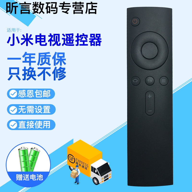 适用原装小米电视遥控器