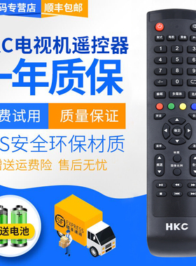君镜适用于HKC惠科液晶电视机遥控器 L19A8 L32A8 L26A8 H32PB1800 F50PB3100A F55PB5100A H32PA3100 PB1000