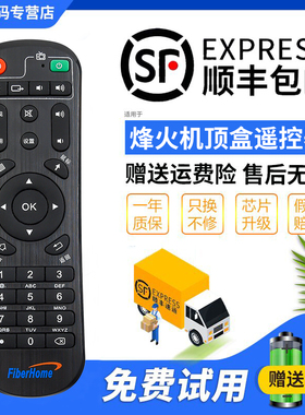 包邮 君镜适用FiberHome 烽火 网络机顶盒遥控器 通用 I11 I16 I10 I10-A I12-A 烽火播放器网络机顶盒遥控器