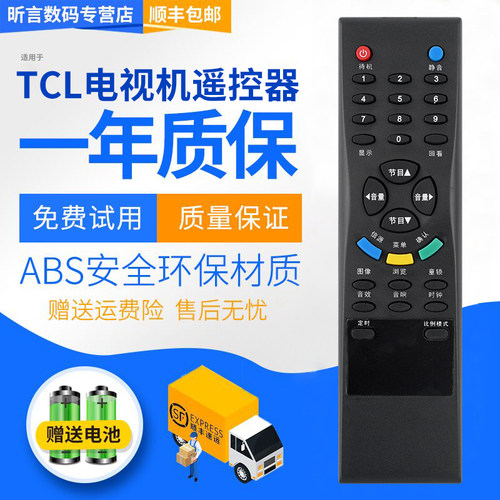 适用于TCL电视遥控器LCD42B66-P