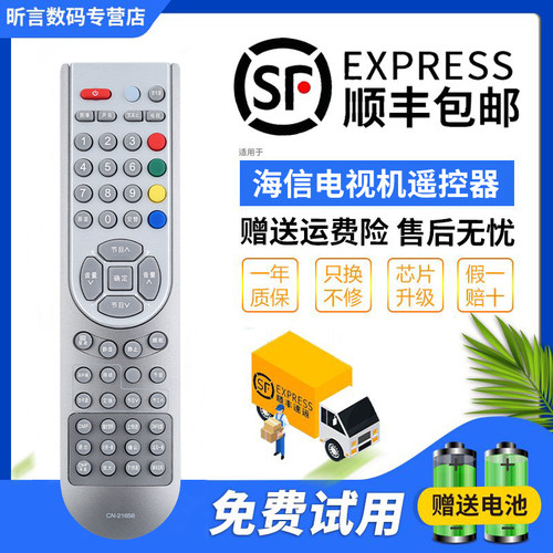 君镜适用于海信电视机遥控器TLM24V88PK TLM32V68CX TLM26V66 TLM42E29P