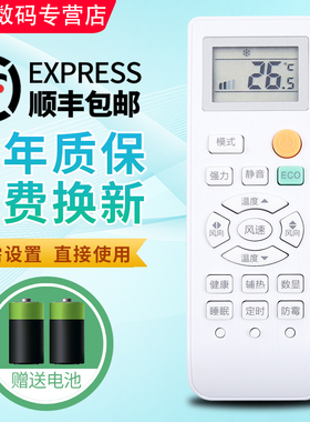 君镜适用于 KEG西冷 韩电空调遥控器 通用康佳 七星 山水 长岭 澳柯玛 荣事达 SEVENSTARS SANSUI AUCMA