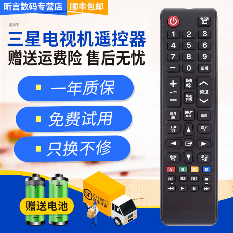 三星液晶通用电视机遥控器