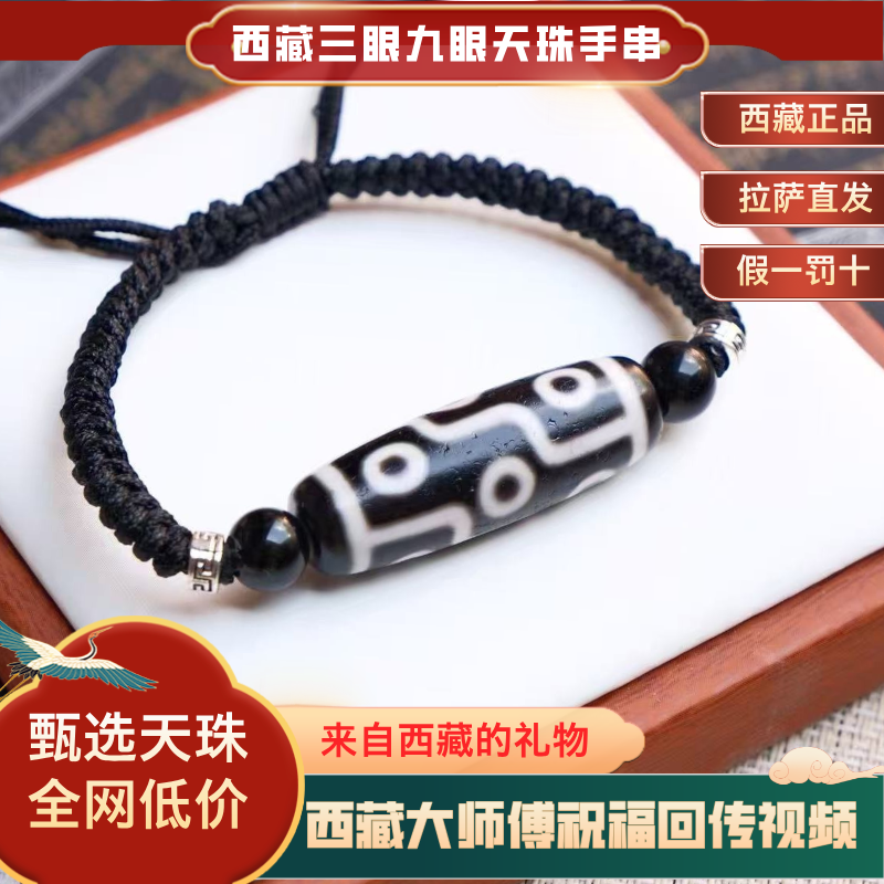 西藏开加祝福过的天珠手串九眼三眼真品天然玛瑙正品文玩手链包浆
