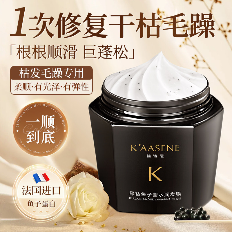 鱼子酱发膜护发素烫染修复干枯补水顺滑免蒸毛躁护发素女柔顺正品,美发护发/假发,发膜/蒸汽发膜/焗油膏,淘宝优惠券,粉丝福利购,淘宝优惠卷