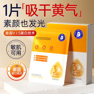 美白祛斑面膜去黄气提亮肤色补水保湿改善黄皮暗沉官方正品旗舰店