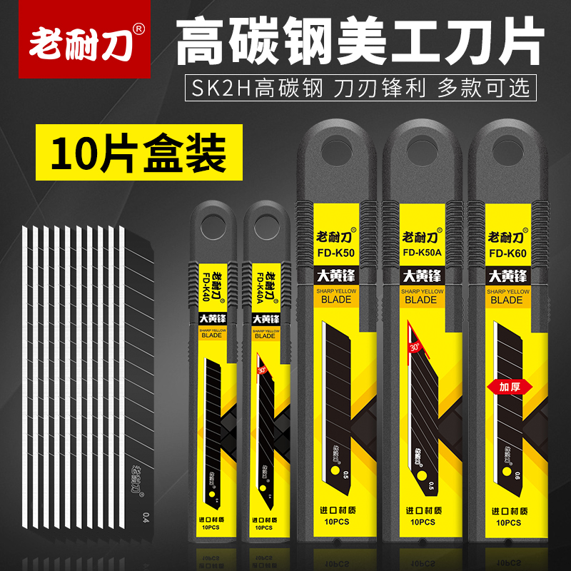 老耐刀美工刀刀片大号 工业用黑刃18mm壁纸墙纸裁纸小号9mm加厚用